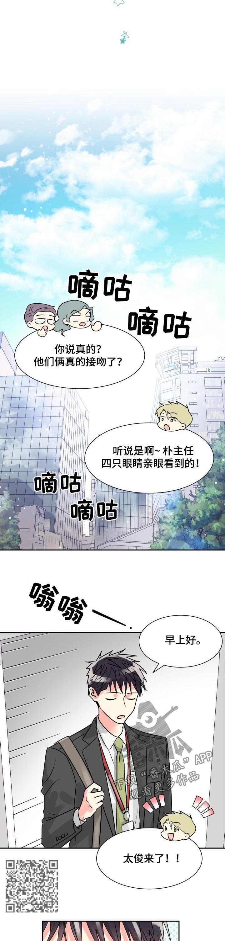气运彩虹色漫画,第36章：传言5图