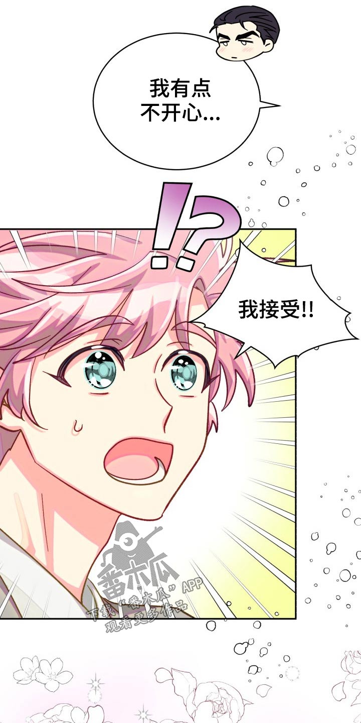 气运彩虹色漫画,第90章：【第二季】我接受5图