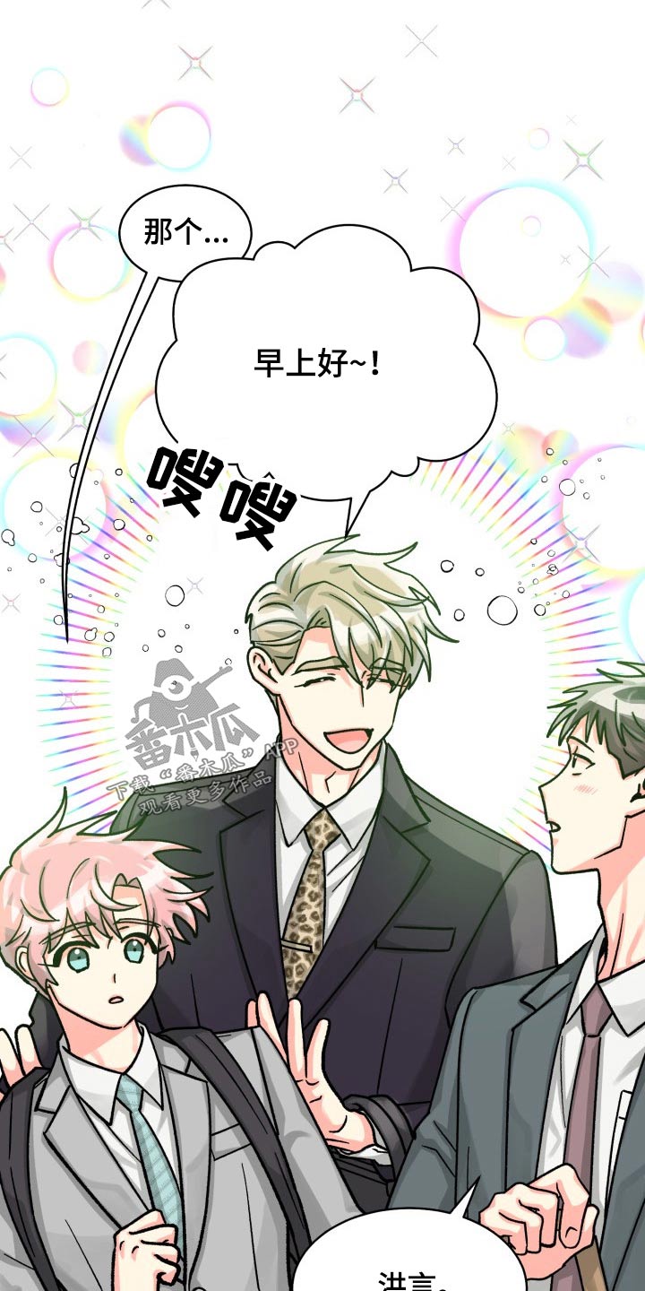 气运彩虹色漫画,第87章：【第二季】见面1图