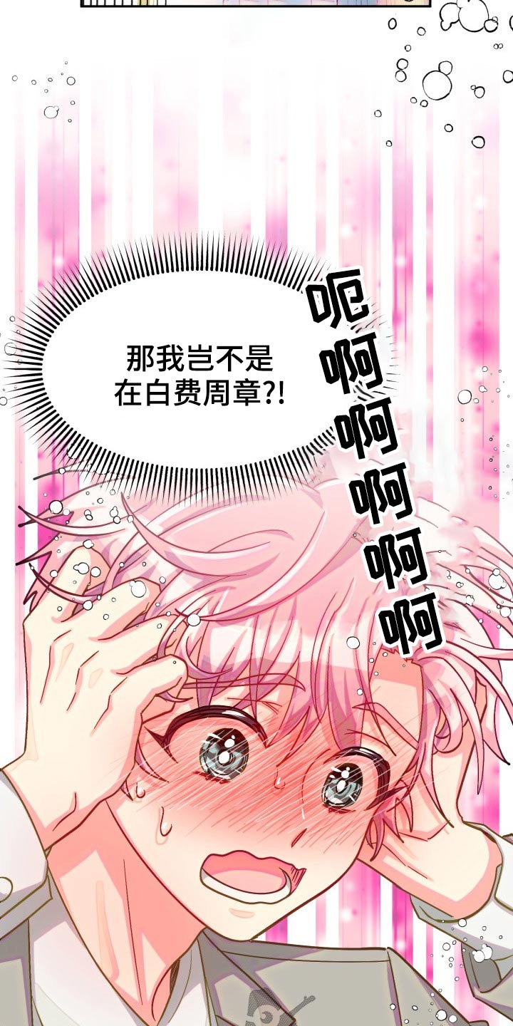 气运彩虹色漫画,第90章：【第二季】我接受2图