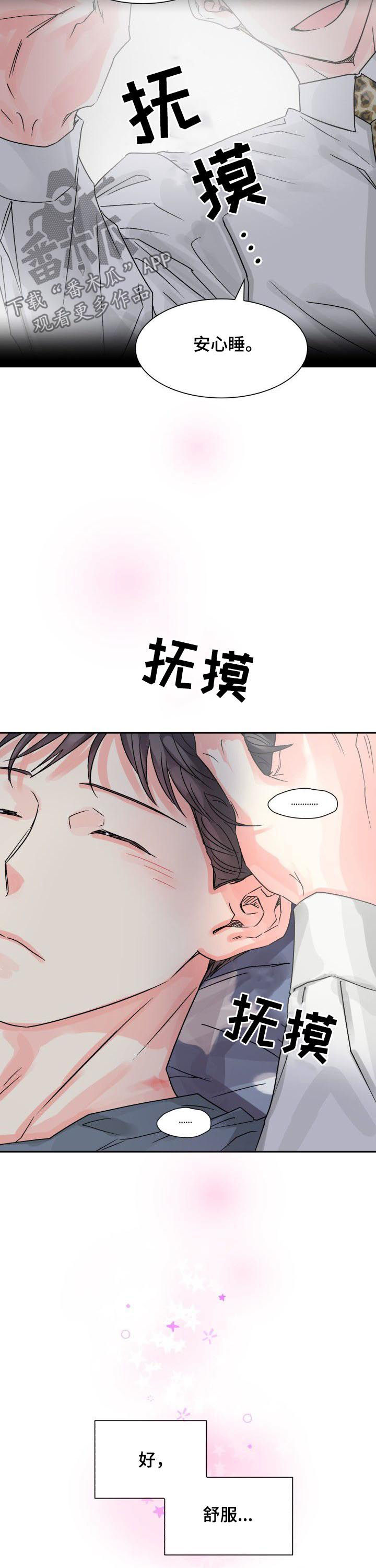 气运彩虹色漫画,第29章：做个好梦1图
