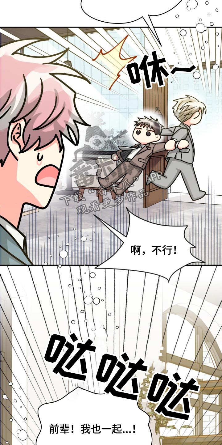 气运彩虹色漫画,第80章：【第二季】冷静2图