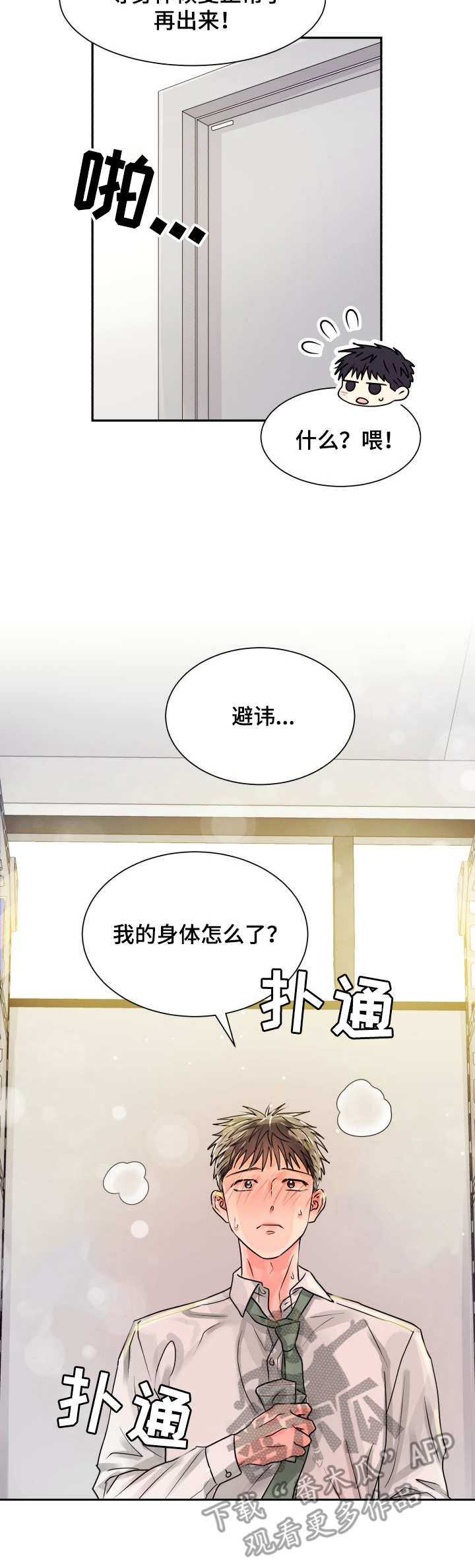 气运彩虹色漫画,第10章：收拾5图