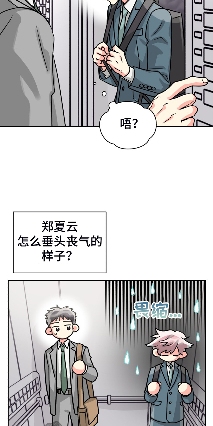 气运彩虹色漫画,第71章：【第二季】晴天霹雳2图