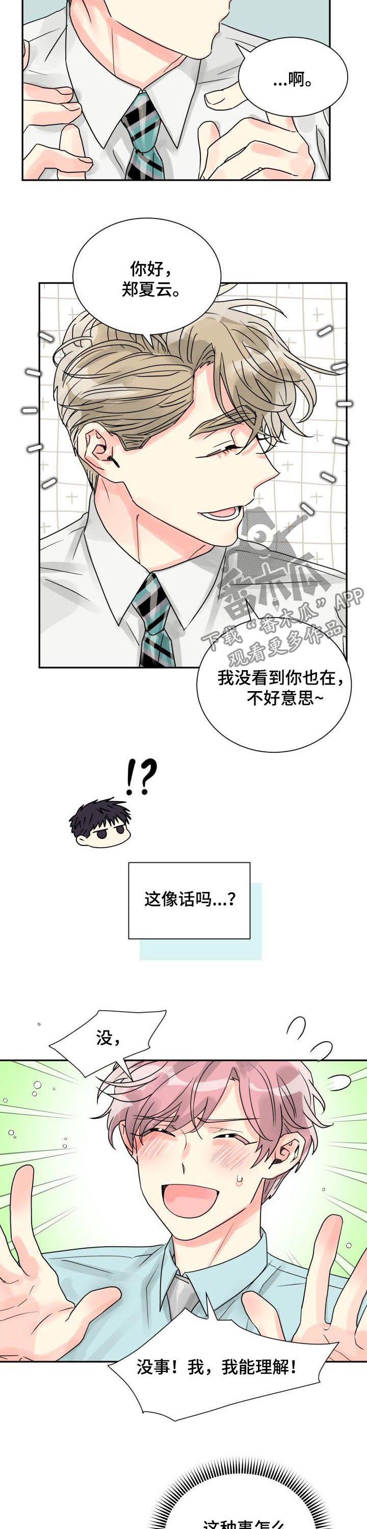 气运彩虹色漫画,第31章：两个气色5图