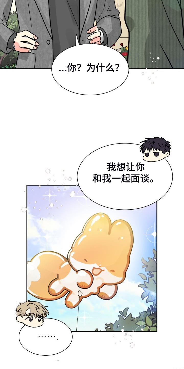 气运彩虹色漫画,第63章：【第二季】不对，等等1图