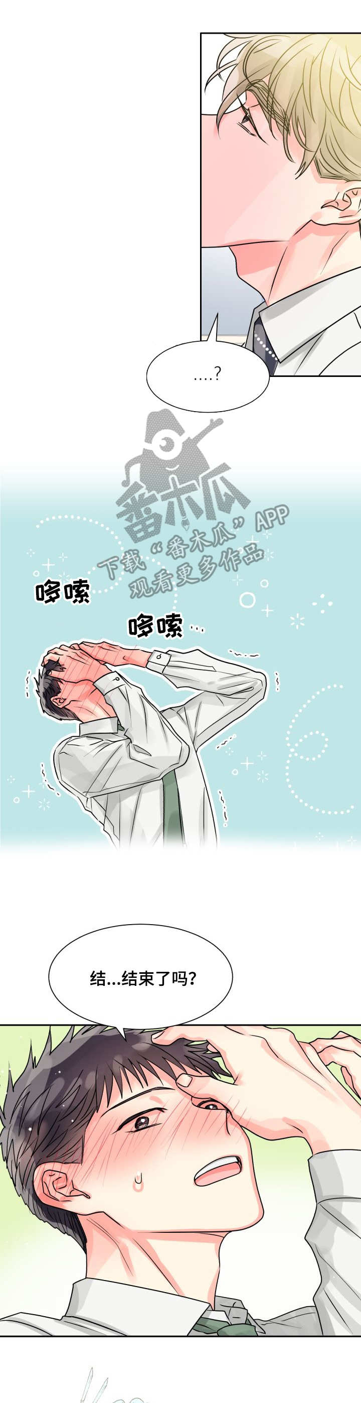 气运彩虹色漫画,第9章：帮忙3图