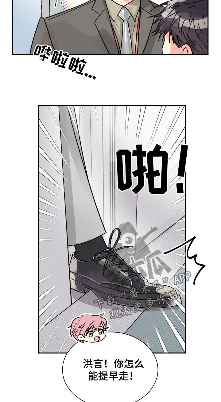 气运彩虹色漫画,第37章：退出1图