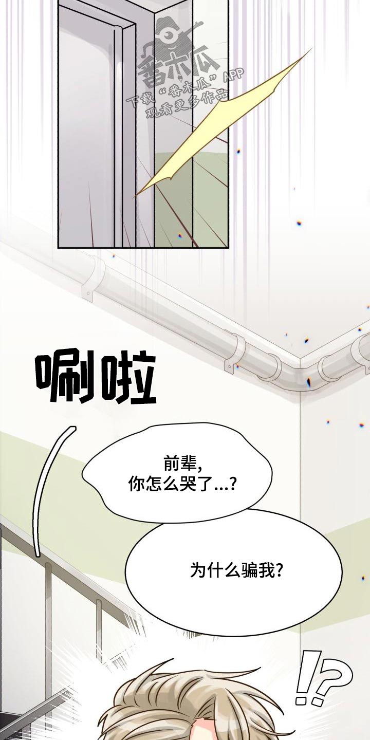 气运彩虹色漫画,第97章：【第二季】欺骗5图