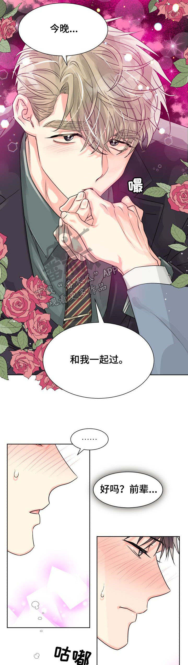 气运彩虹色漫画,第19章：误会3图