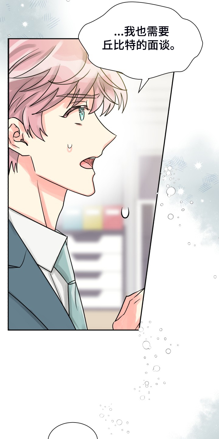 气运彩虹色漫画,第60章：【第二季】我也需要4图