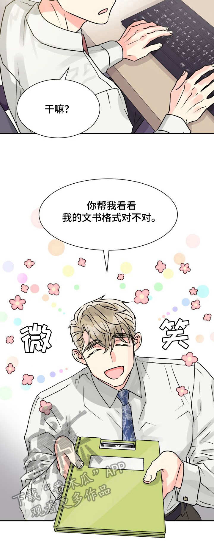 气运彩虹色漫画,第6章：热情5图