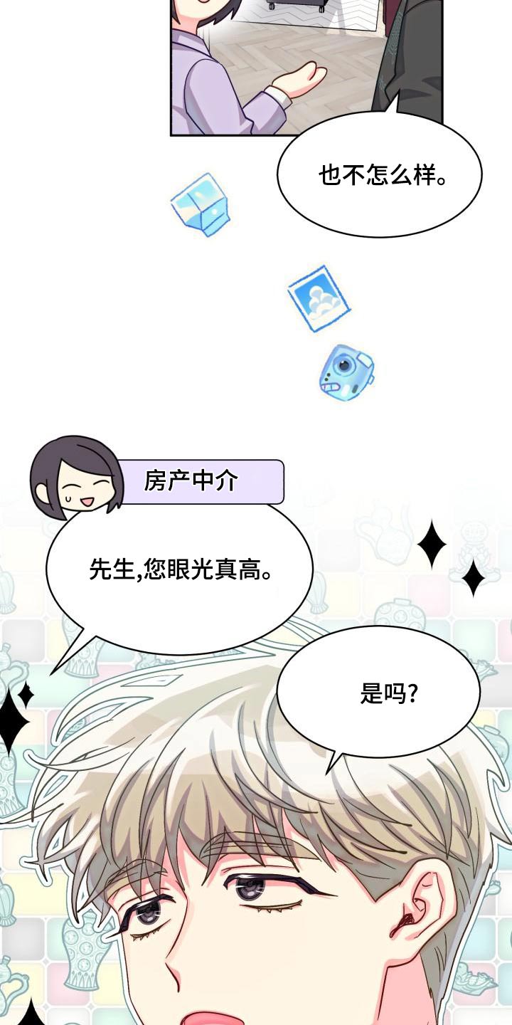 气运彩虹色漫画,第93章：【第二季】找房子5图