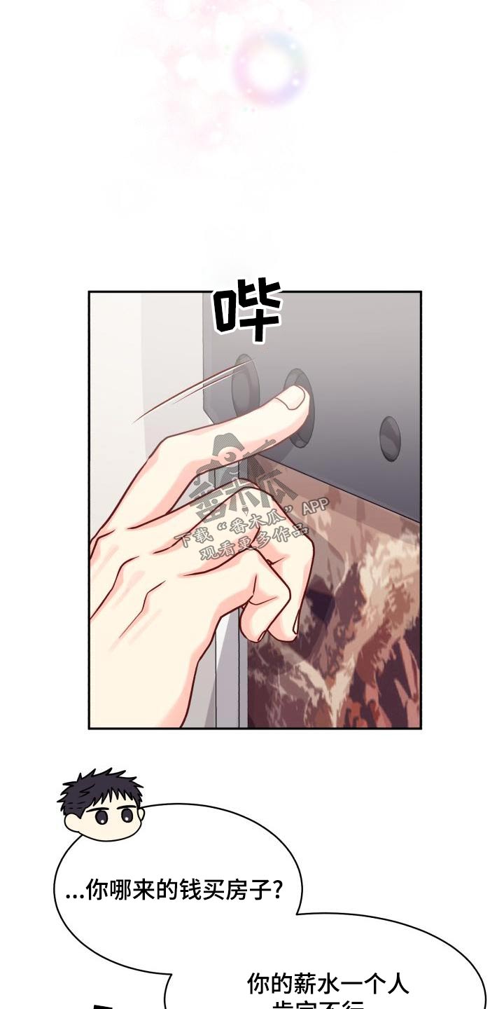 气运彩虹色漫画,第98章：【第二季】咨询2图