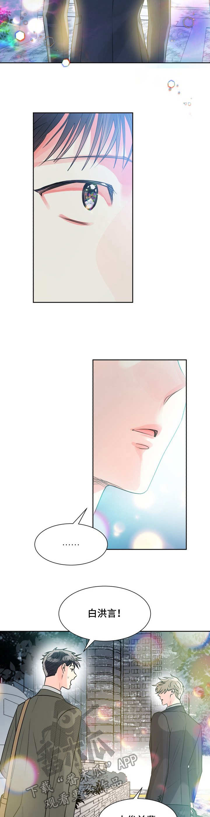 气运彩虹色漫画,第16章：躲避5图