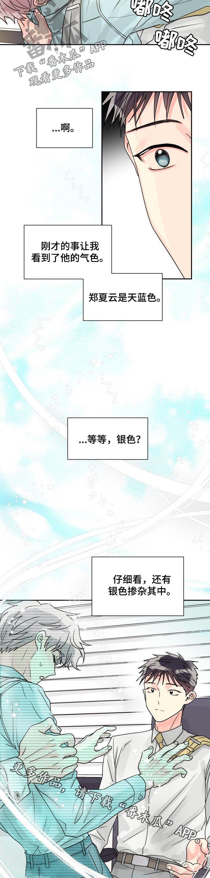 气运彩虹色漫画,第31章：两个气色1图