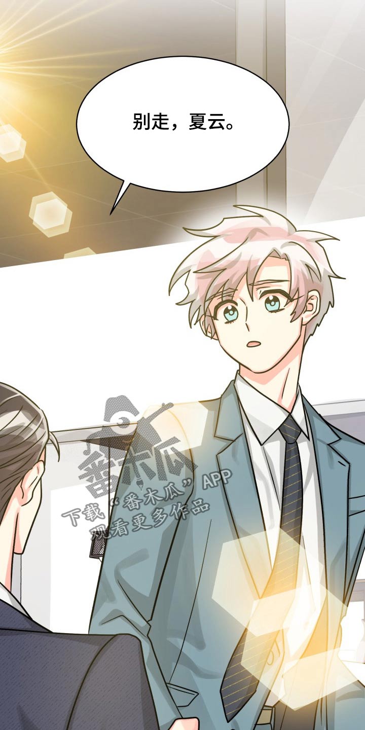气运彩虹色漫画,第80章：【第二季】冷静2图