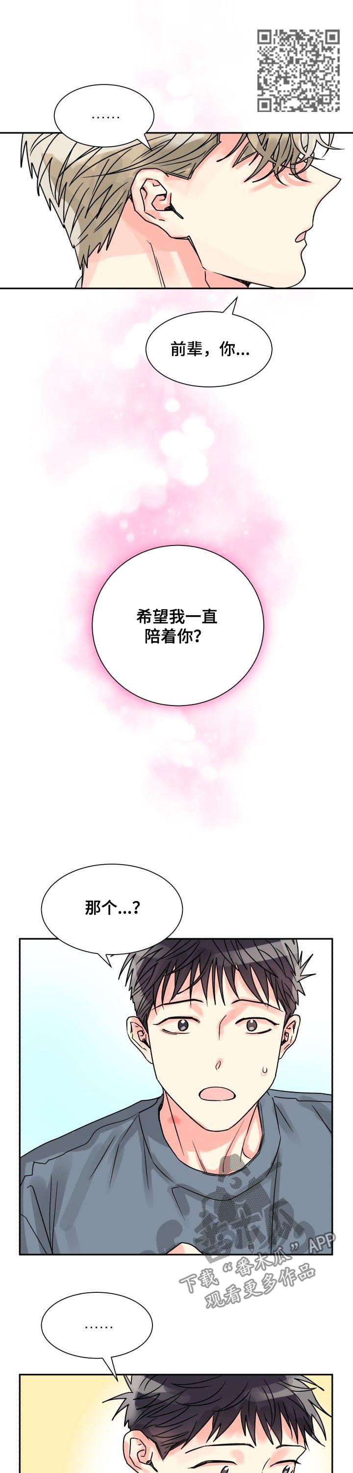 气运彩虹色漫画,第29章：做个好梦2图