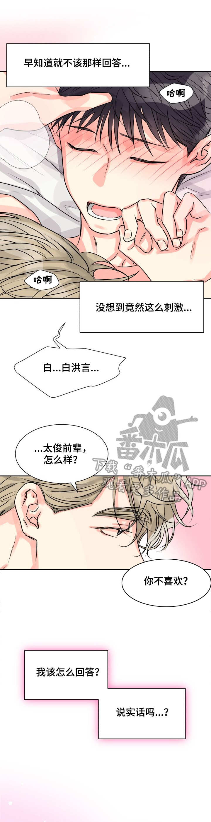 气运彩虹色漫画,第12章：重现5图