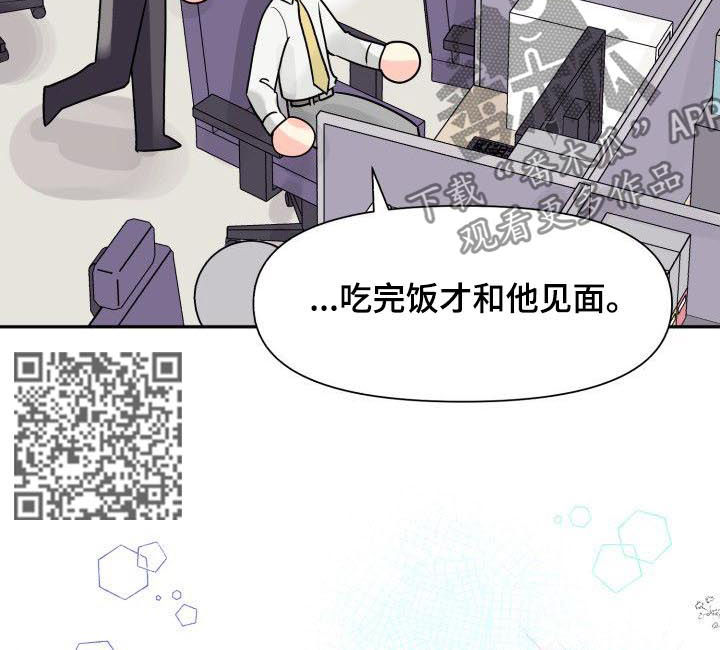 气运彩虹色漫画,第32章：恋爱咨询1图