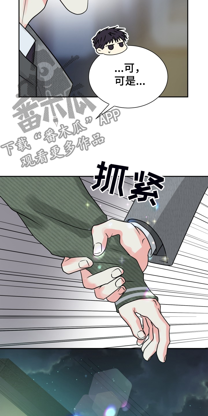 气运彩虹色漫画,第65章：【第二季】想好了5图