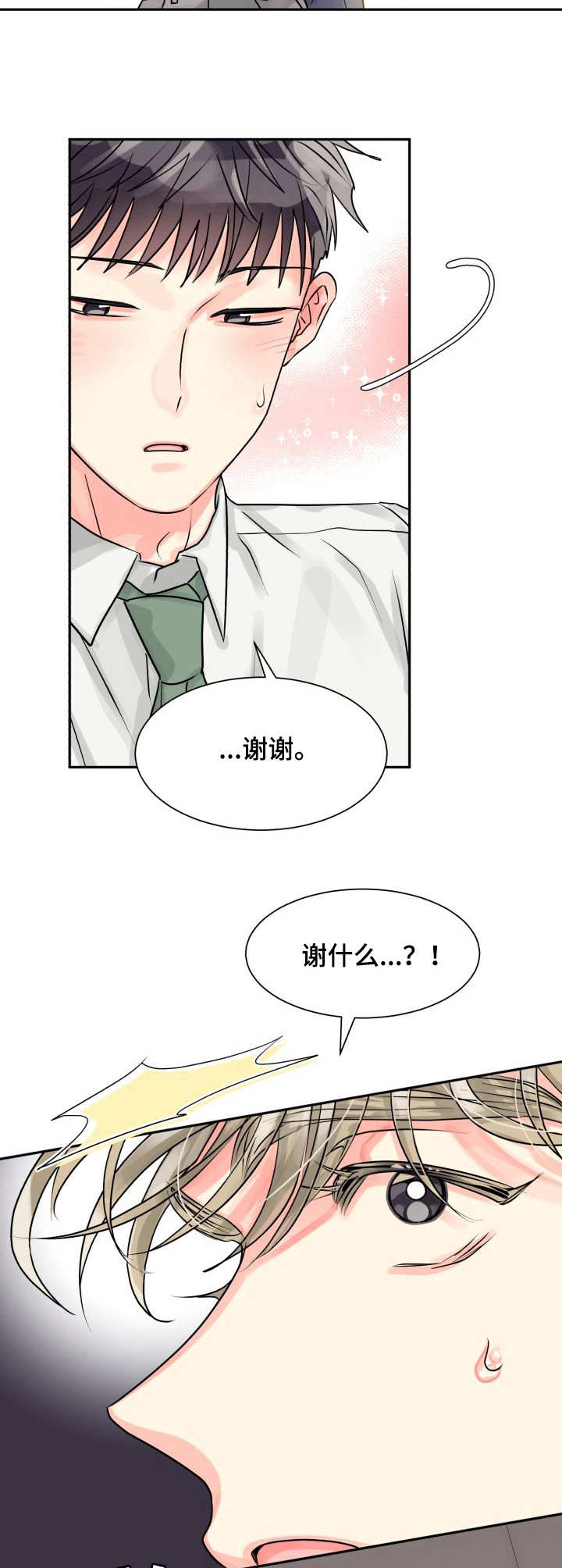 气运彩虹色漫画,第8章：危险2图