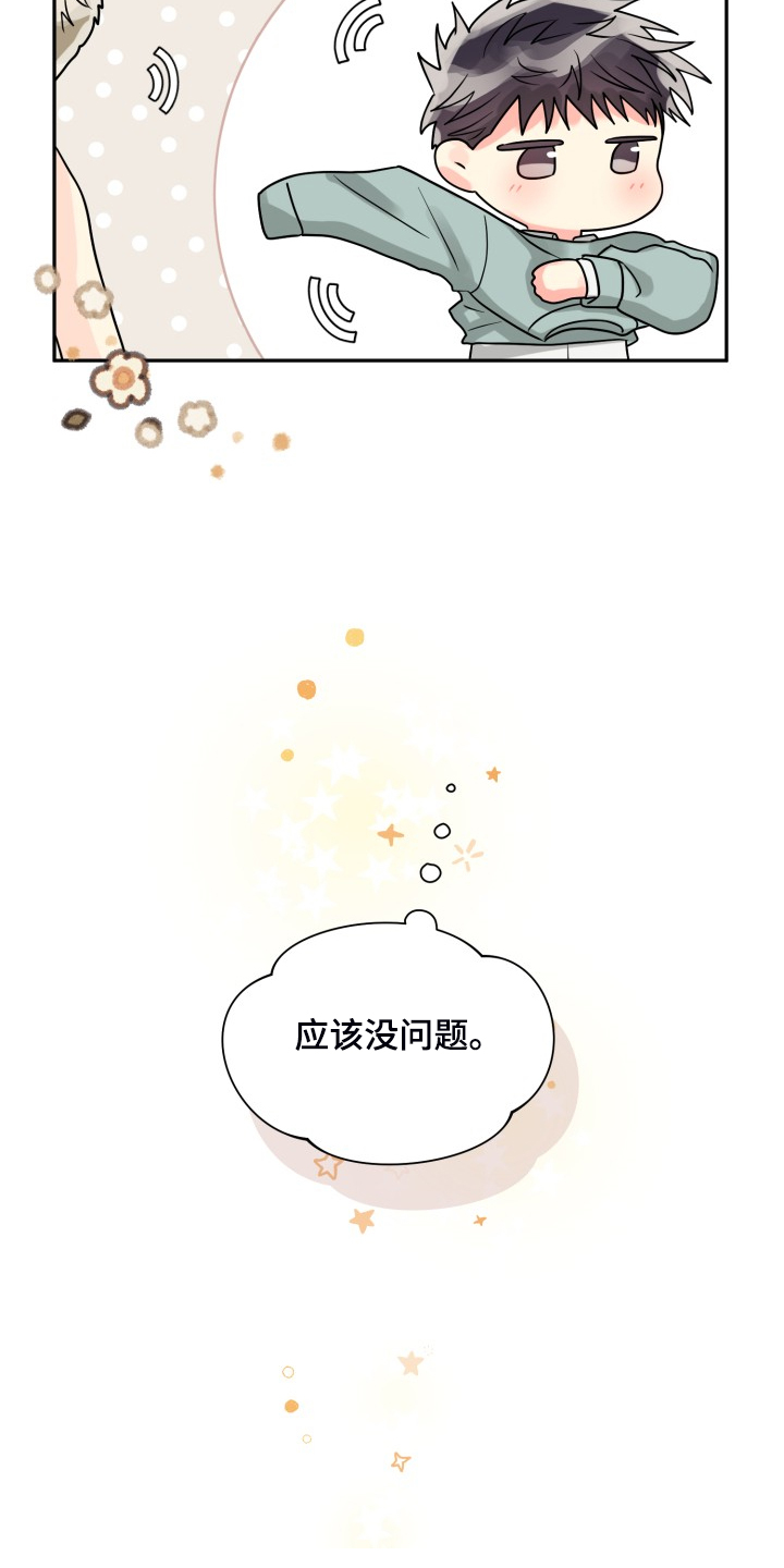 气运彩虹色漫画,第55章：【第二季】约会泡汤3图