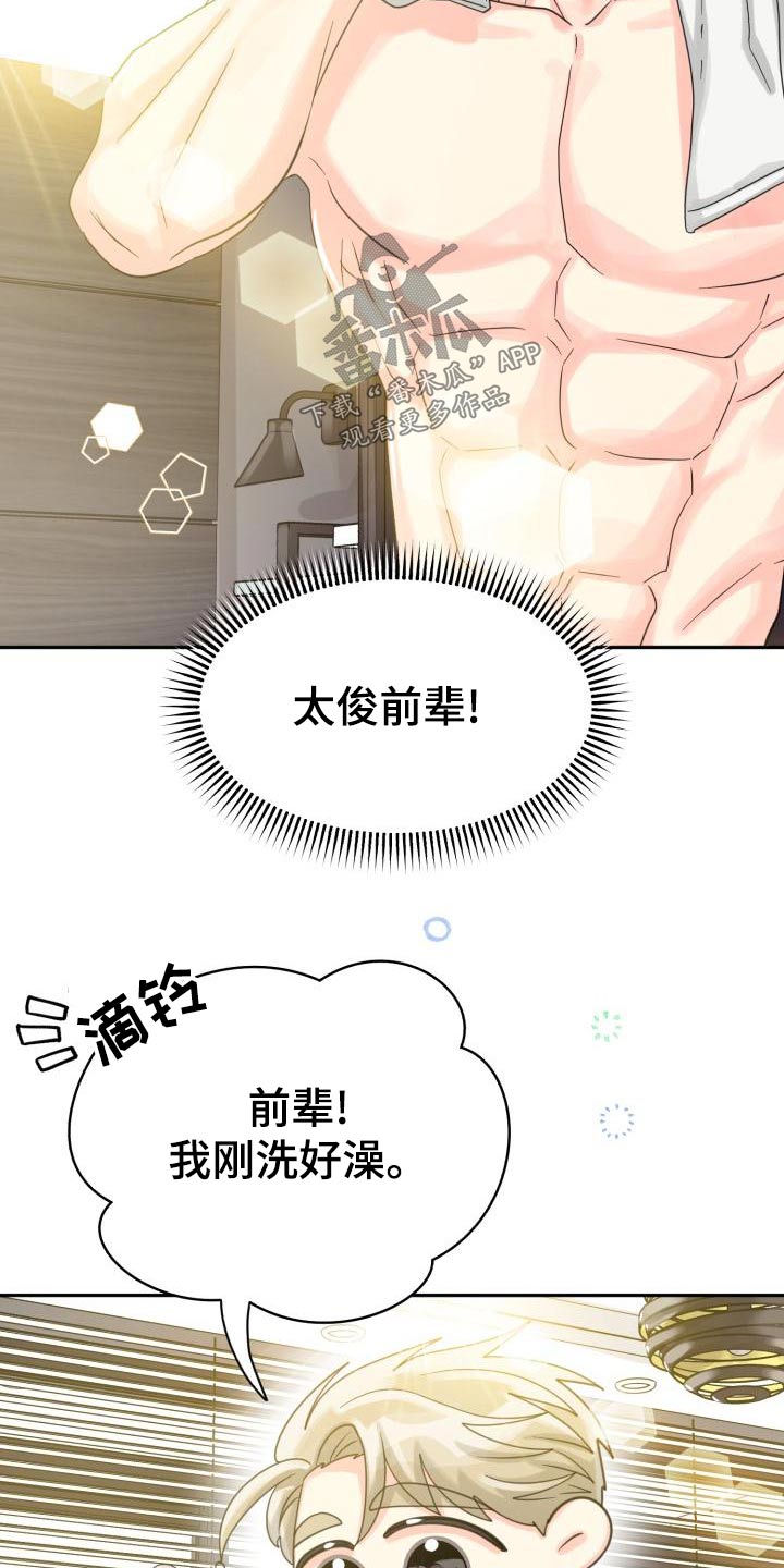 气运彩虹色漫画,第95章：【第二季】搬家2图