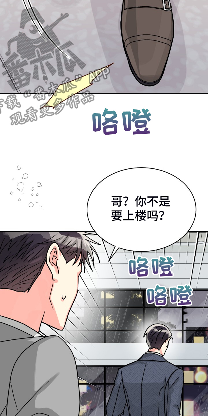 气运彩虹色漫画,第72章：【第二季】萎靡不振2图