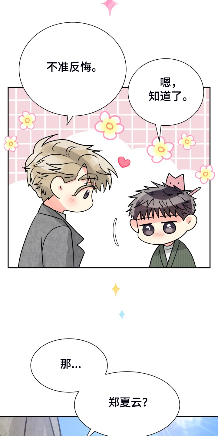 气运彩虹色漫画,第63章：【第二季】不对，等等5图