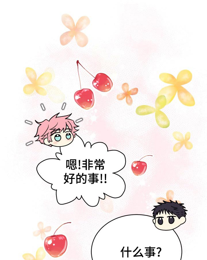 气运彩虹色漫画,第91章：【第二季】同居1图