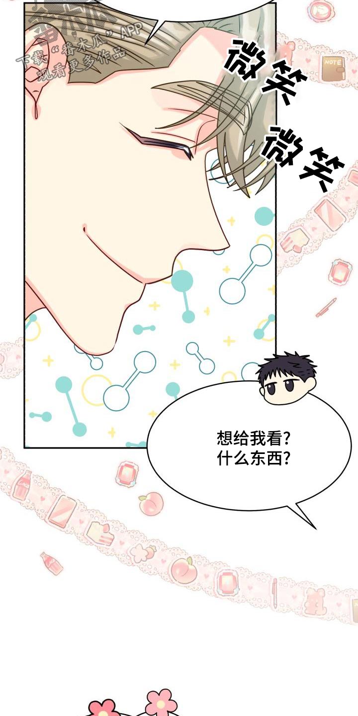 气运彩虹色漫画,第96章：【第二季】文件4图