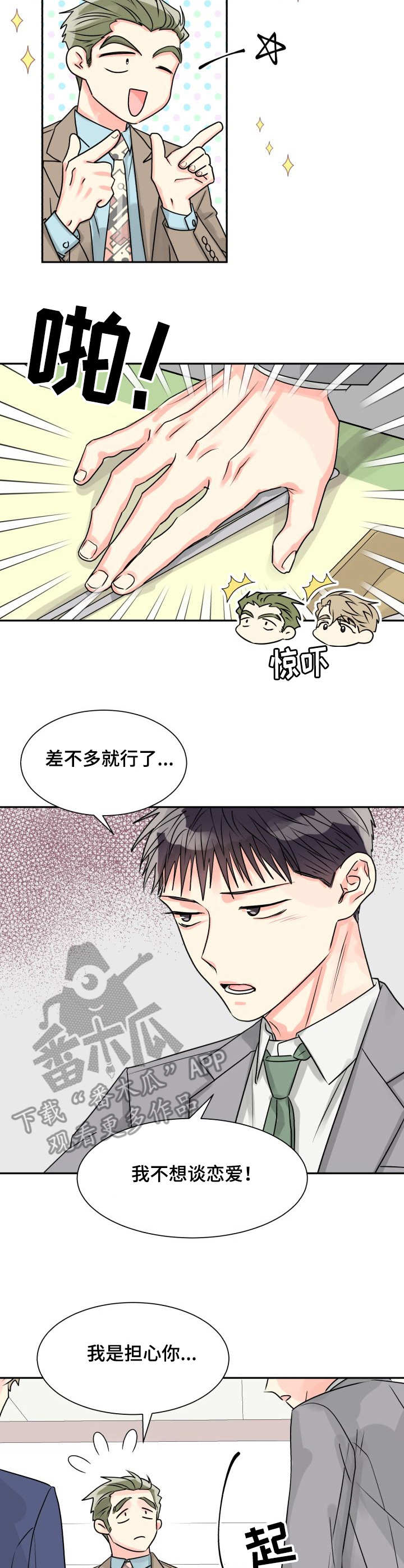 气运彩虹色漫画,第15章：表白3图