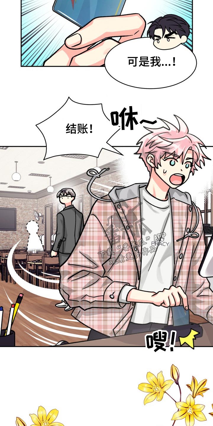 气运彩虹色漫画,第85章：【第二季】请客5图