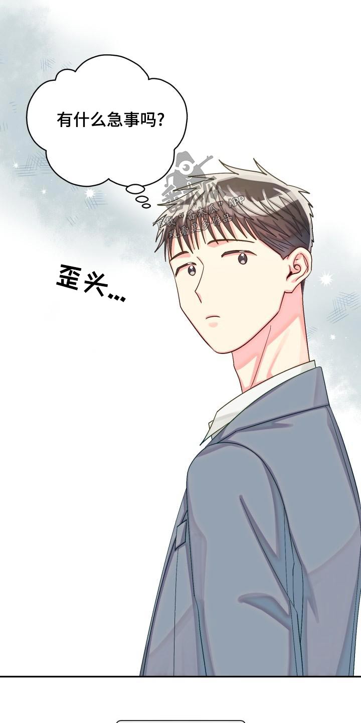 气运彩虹色漫画,第92章：【第二季】不去5图