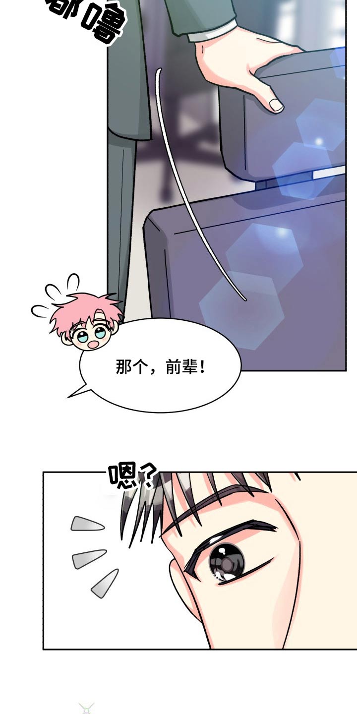 气运彩虹色漫画,第87章：【第二季】见面5图