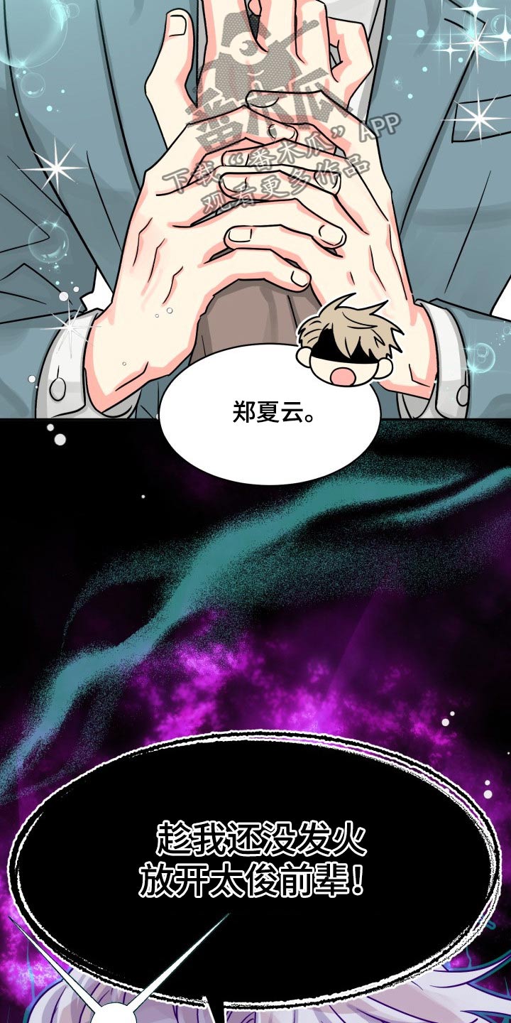 气运彩虹色漫画,第80章：【第二季】冷静2图