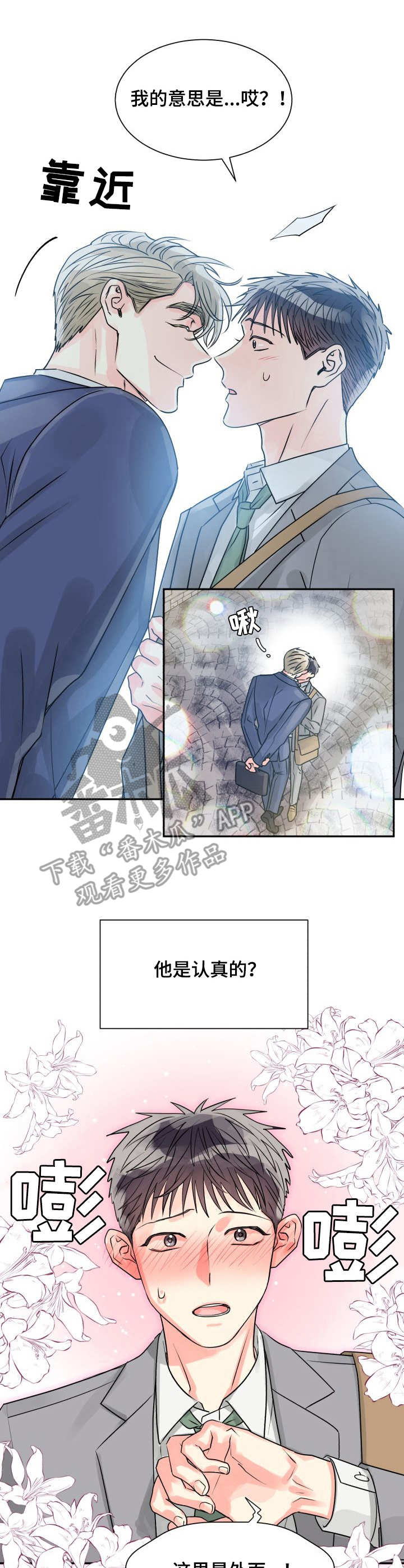 气运彩虹色漫画,第15章：表白5图