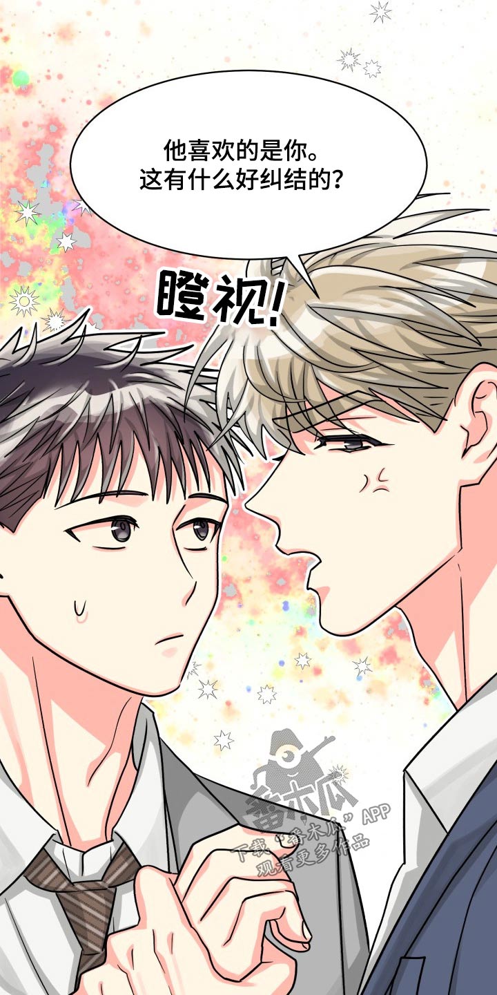 气运彩虹色漫画,第83章：【第二季】纠结中5图