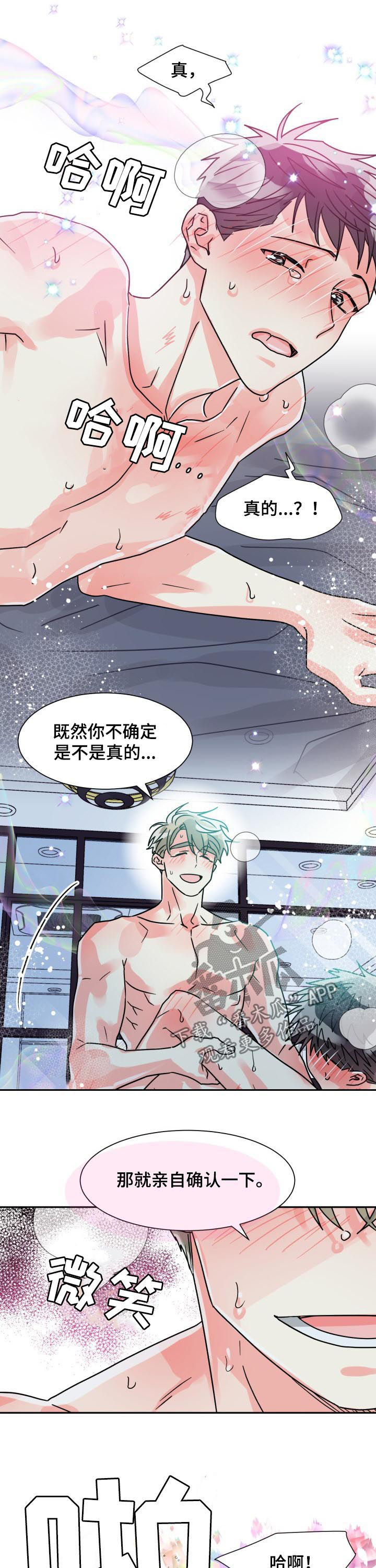 气运彩虹色漫画,第48章：和我交往吧3图