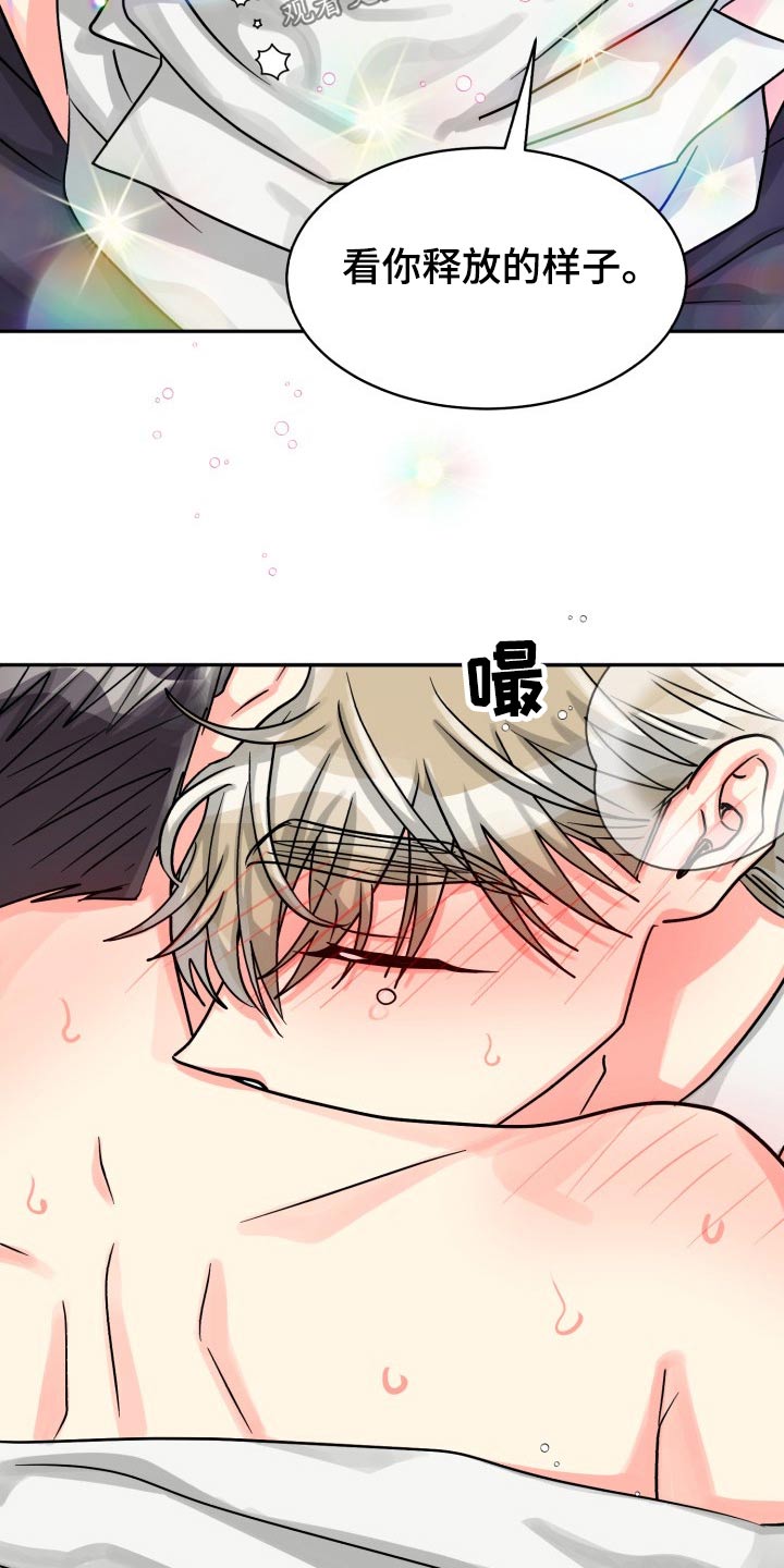 气运彩虹色漫画,第77章：【第二季】前辈2图
