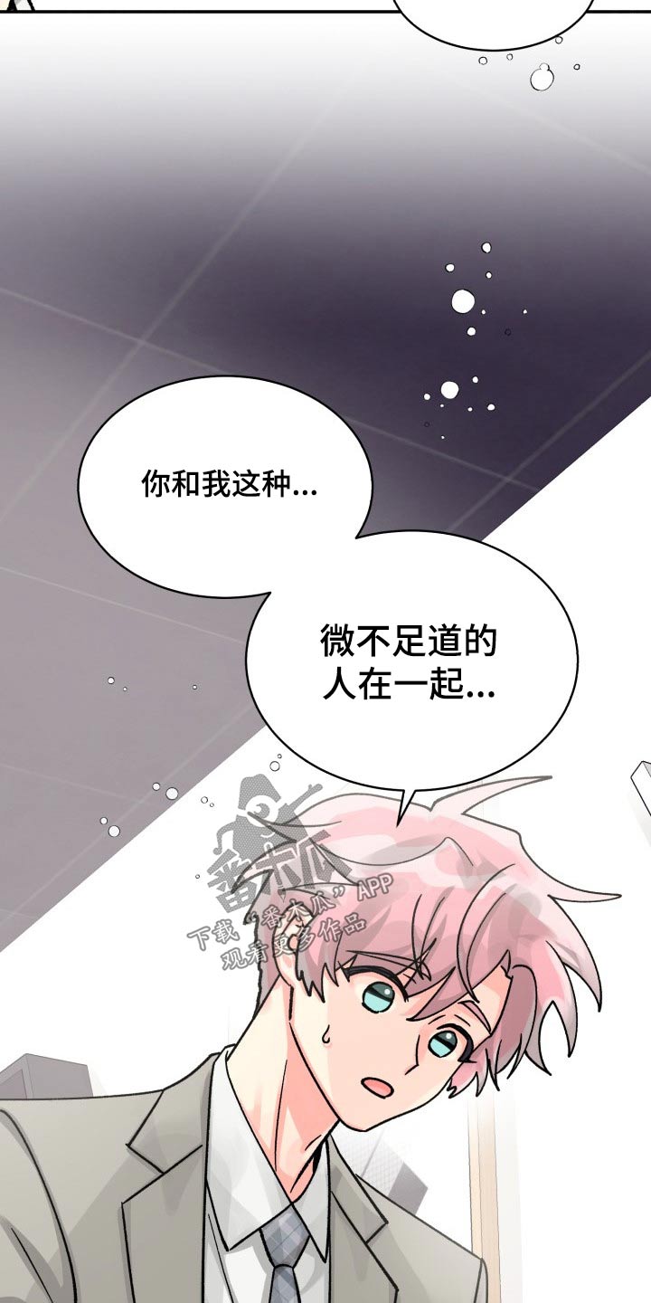 气运彩虹色漫画,第89章：【第二季】表达3图