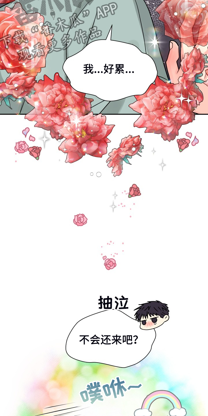 气运彩虹色漫画,第59章：【第二季】在那之前1图