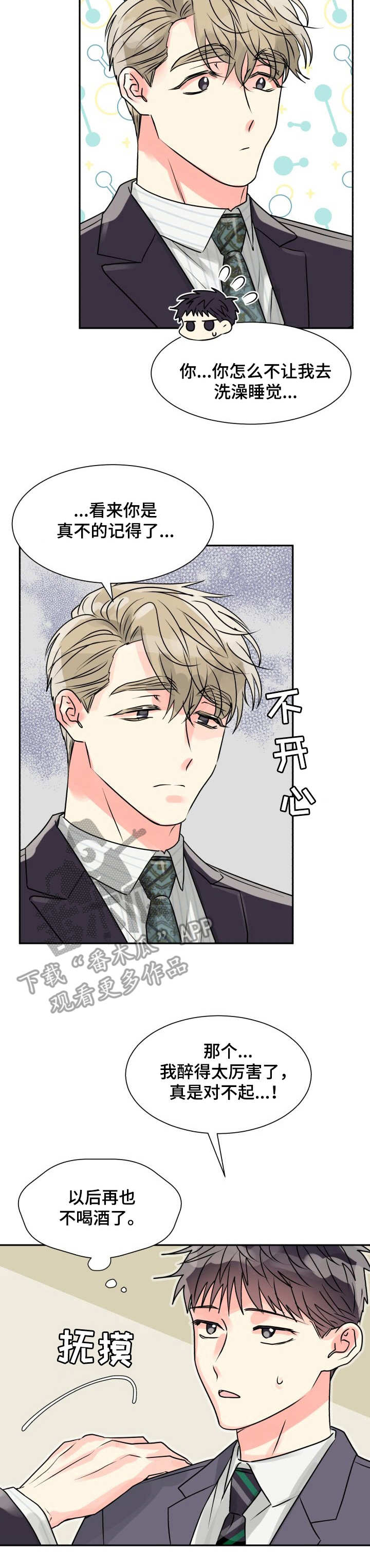 气运彩虹色漫画,第5章：彩虹色4图