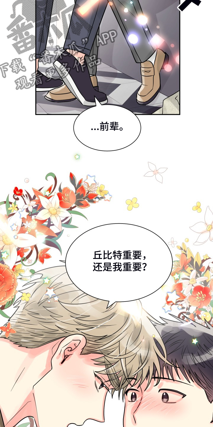 气运彩虹色漫画,第57章：【第二季】谁更重要4图