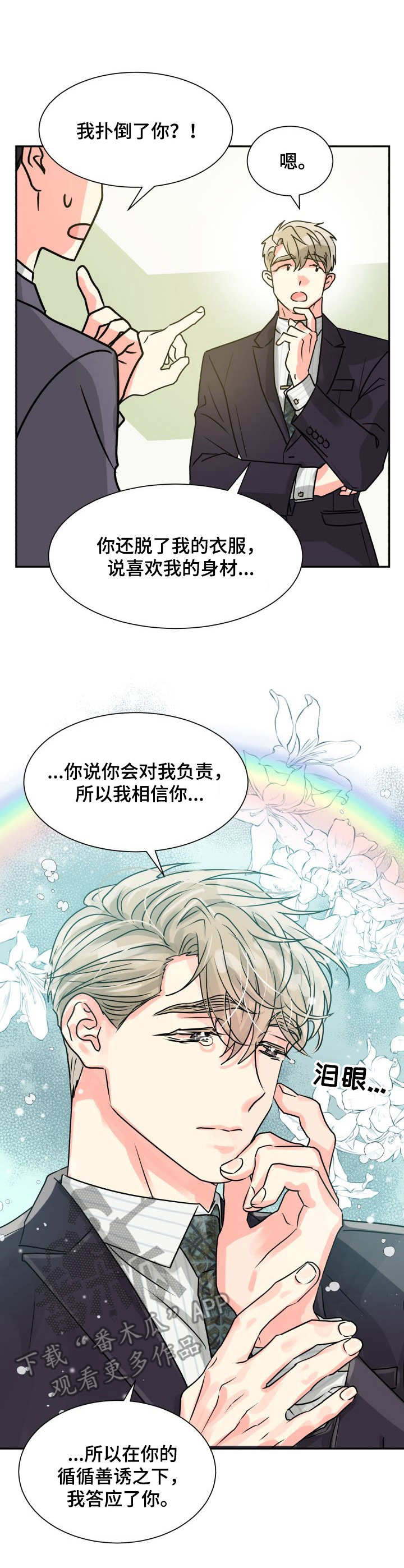 气运彩虹色漫画,第6章：热情1图