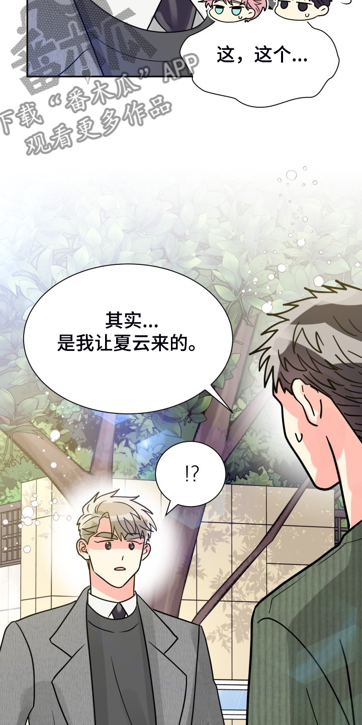气运彩虹色漫画,第63章：【第二季】不对，等等5图