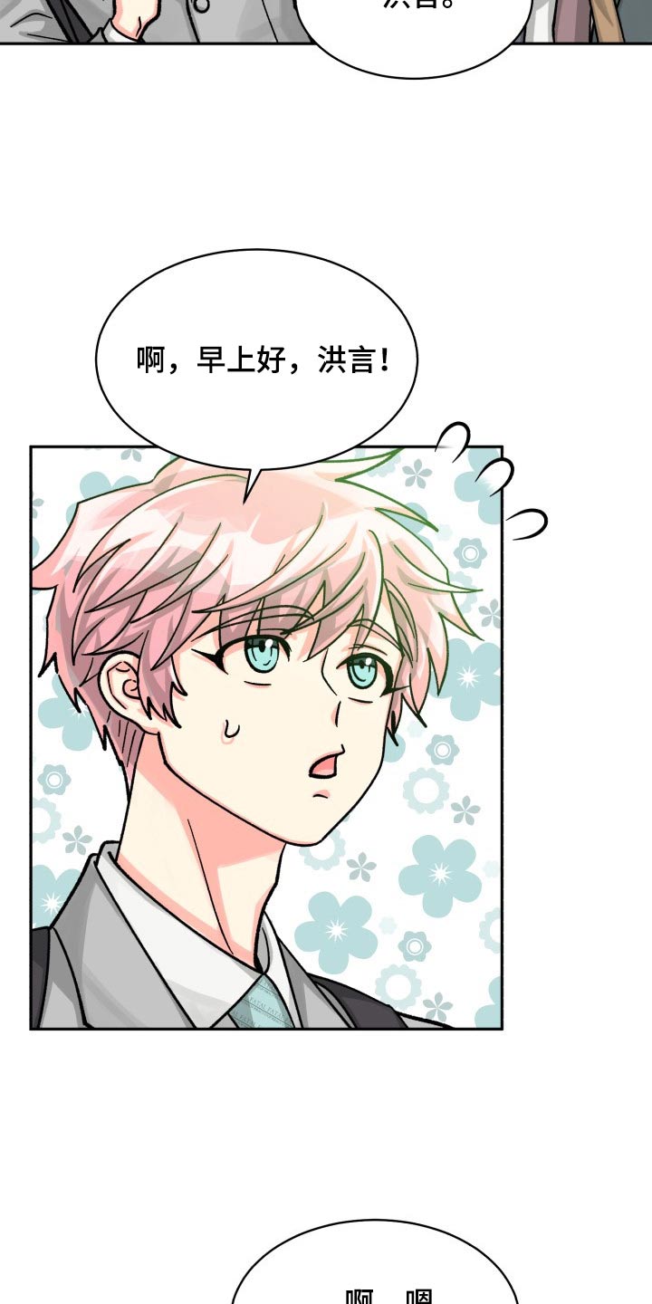 气运彩虹色漫画,第87章：【第二季】见面2图