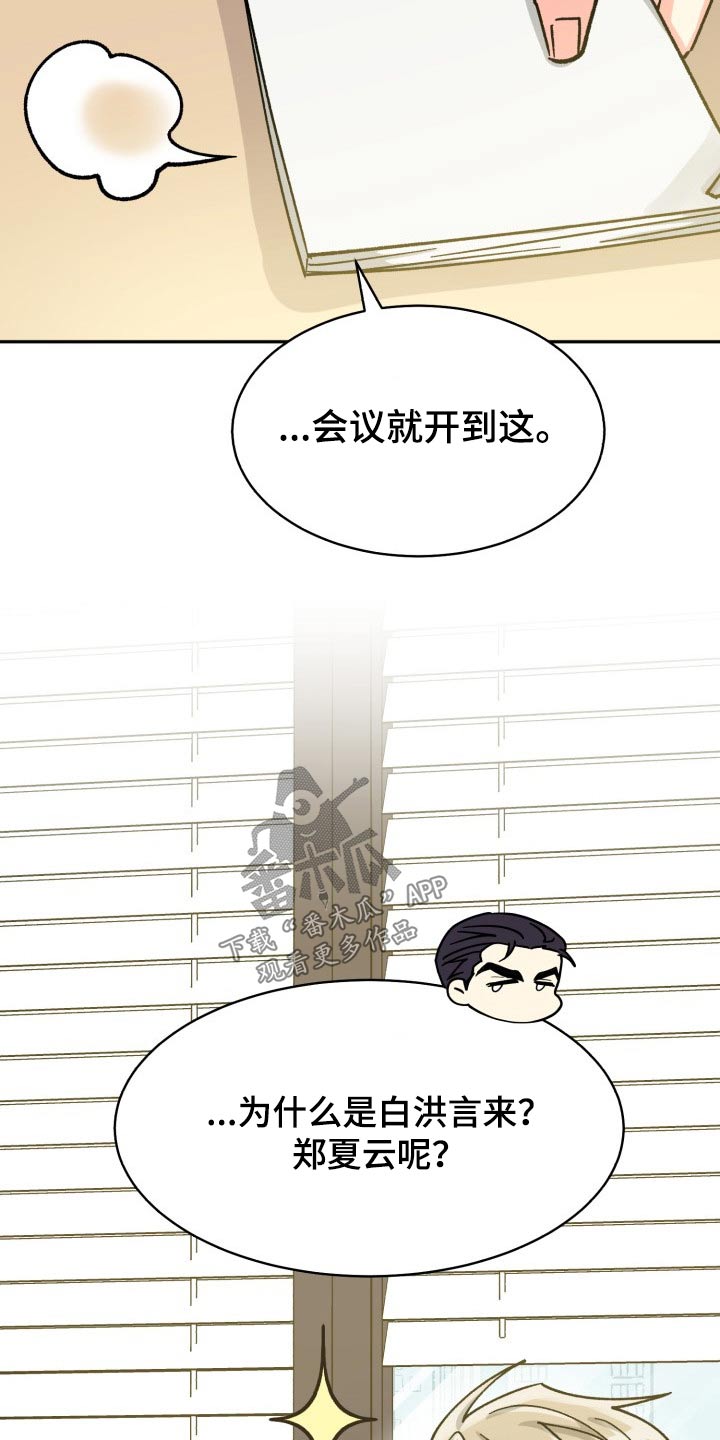 气运彩虹色漫画,第88章：【第二季】直接说3图