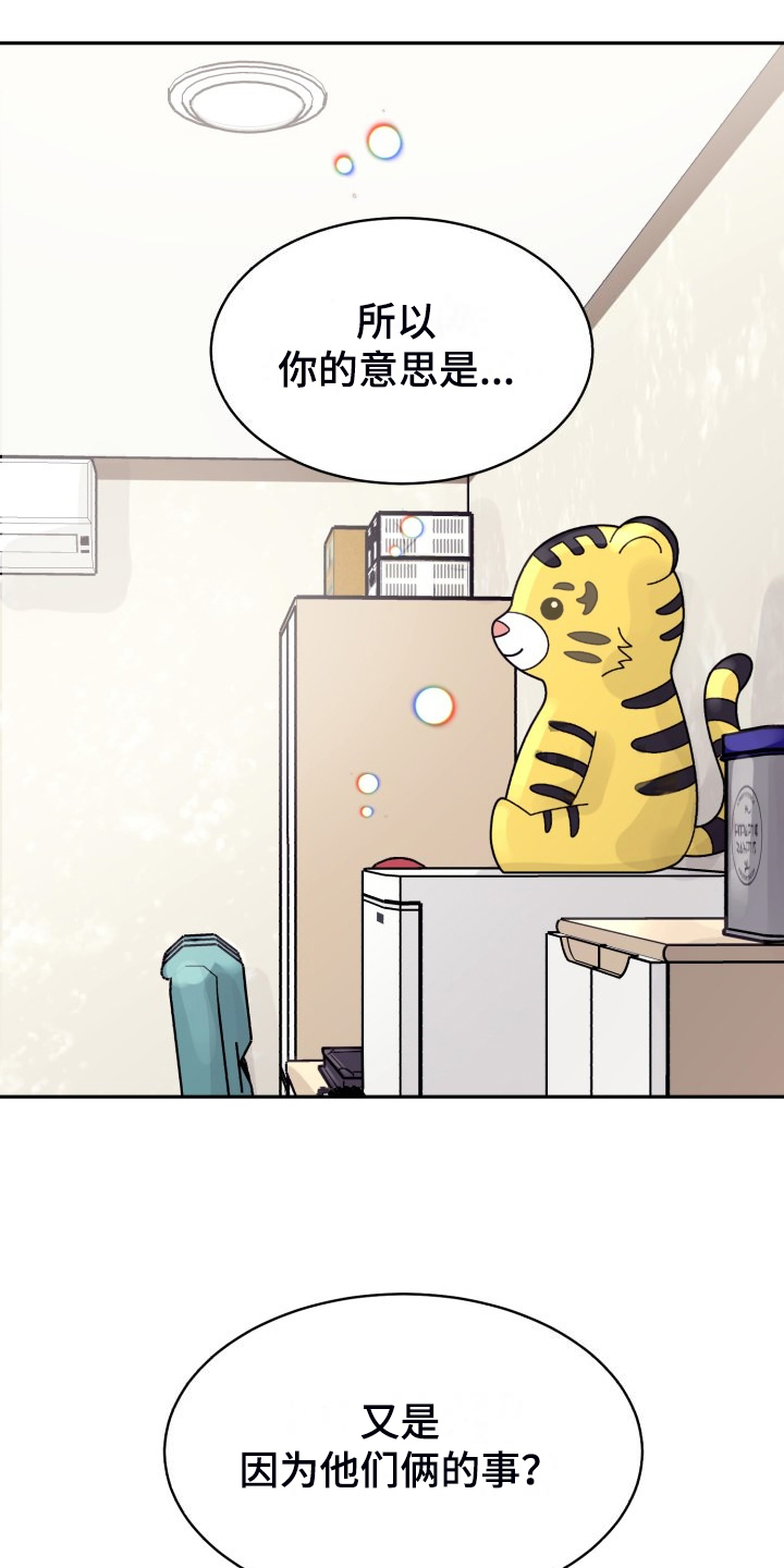 气运彩虹色漫画,第76章：【第二季】让他们自己解决3图